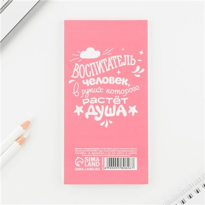 Блокнот с отрывным блоком 8×15.7 см «Любимому воспитателю»
