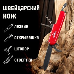 Нож швейцарский "Мастер К" 6в1, красный