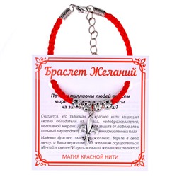 BZ025-04 Браслет желаний Лилия (достоинство, власть, успех)