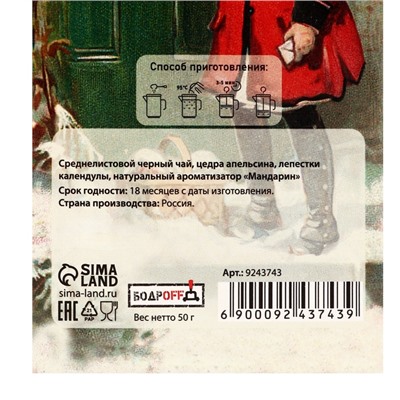 Чай чёрный "Зимняя пора" со вкусом глинтвейна, 50 г