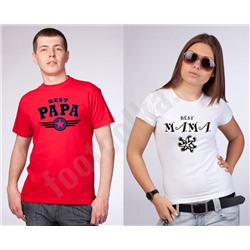 Футболки для родителей "Best Papa & Best Mama"