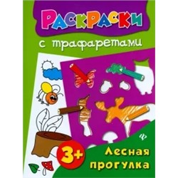 Ольга Конобевская: Лесная прогулка. Книжка-раскраска