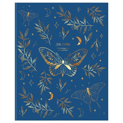Дневник 1-11 кл. 48л. ЛАЙТ BG "Golden butterflies", матовая ламинация, тиснение голографической золотой фольгой