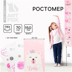 Ростомер "Любимая доченька", 150 см, + 20 наклеек