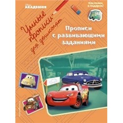 Прописи с развивающими заданиями