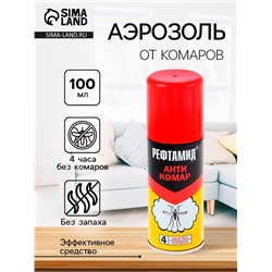 Аэрозоль репеллентный от комаров "Рефтамид", Антикомар, 100 мл