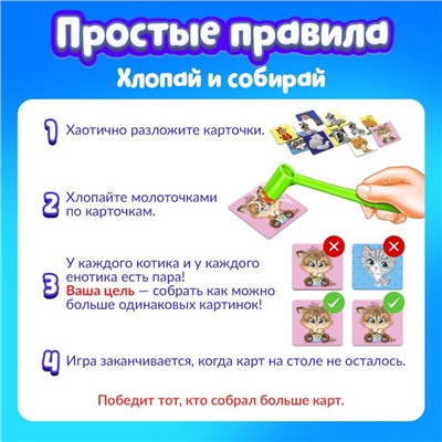 Настольная игра детей на реакцию и внимание «Весёлые молоточки», котики-енотики, 1-3 игрока, 3+