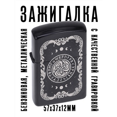 ZA2-019 Бензиновая зажигалка Трикветр, 57х37х12мм