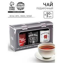 Подарочный набор чая «Самый лучший», 3 шт