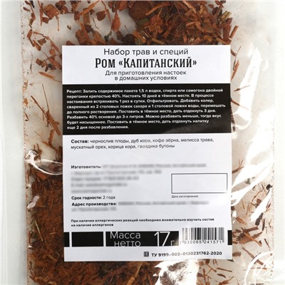 Подарочный набор для приготовления настойки «Капитанский ром»: набор трав и специй 17 г., штоф 500 мл., инструкция