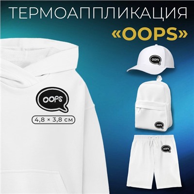 Термоаппликация Oops, 4.8×3.8 см, фасовка 10 шт., чёрная