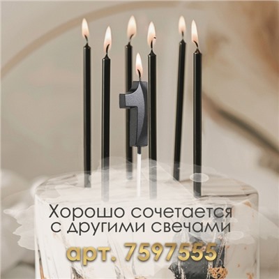 Свеча в торт на шпажке «‎Грань», цифра "1", черная, 5 см