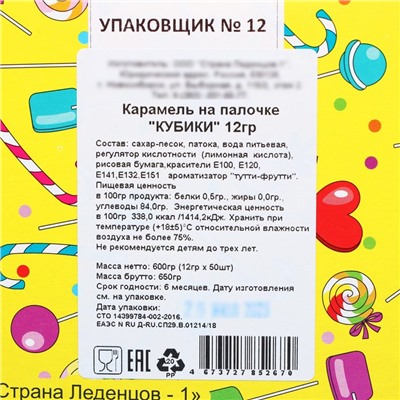 Карамель на палочке «Кубики», 12 г
