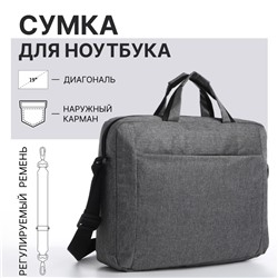 Сумка для ноутбука, цвет серый