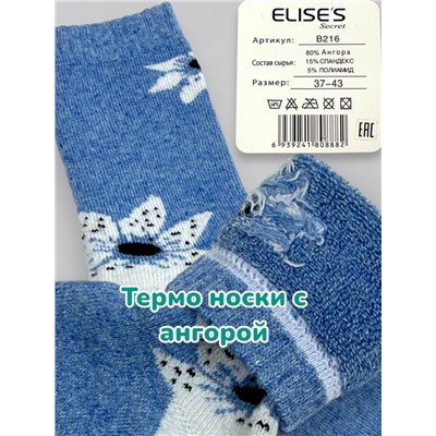 Носки женские ангора термо 37-43 6 пар Арт33