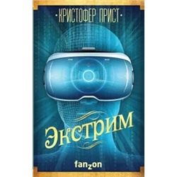 Кристофер Прист: Экстрим