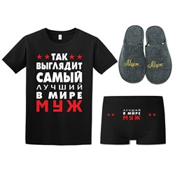 Набор "Самый лучший в мире муж"