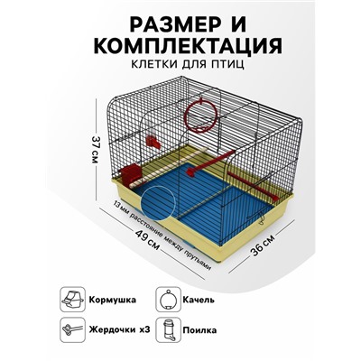 Клетка для птиц "Грация", 49 х 36 х 37 см, микс цветов