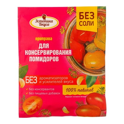 Приправа «Эстетика Вкуса» для консервирования помидоров, 30 г