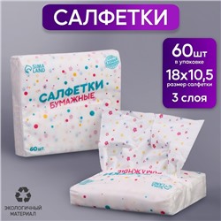 Салфетки бумажные "Цветы" 60 шт в пакете, трёхслойные