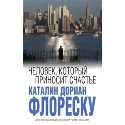 Каталин Флореску: Человек, который приносит счастье