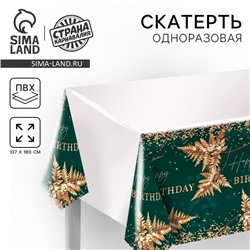Скатерть одноразовая Happy birthday, золотые листья, полиэтилен, 137×180см