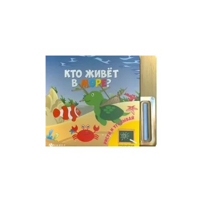Кто живет в море?