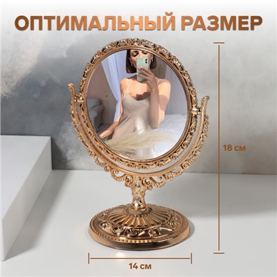 Зеркало настольное «Круг», двустороннее, с увеличением, d зеркальной поверхности 10 см, цвет бронзовый
