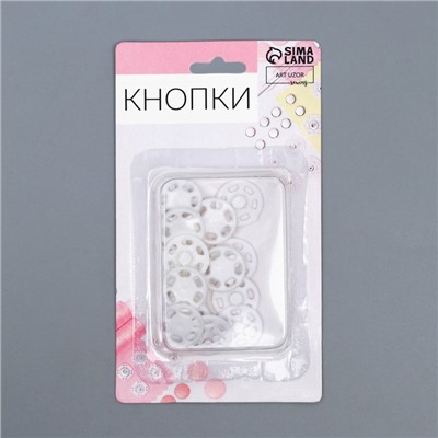 Кнопки пришивные, декоративные, d = 15 мм, 10 шт, цвет белый