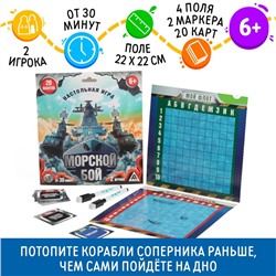 Настольная стратегическая игра «Морской бой» с фантами, 6+