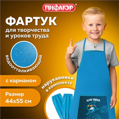Фартук с нарукавниками для уроков труда ПИФАГОР, 1 карман, 44x55 см, "Shark Attack", 271641