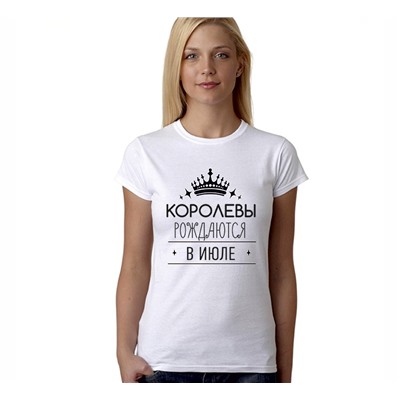 Футболка Королевы рождаются в июле