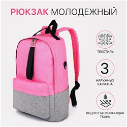 Рюкзак школьный на молнии FULLDORN, 3 наружных кармана, цвет розовый/серый