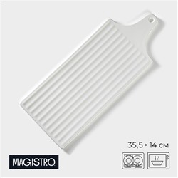 Блюдо для подачи Magistro «Гриль Бланш», 35,5×14 см, фарфор, белое