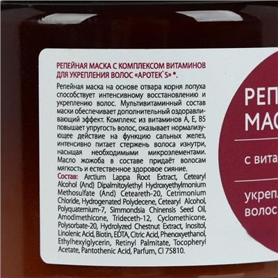 Маска для волос Apotek`s репейная, с витаминами, 250 мл