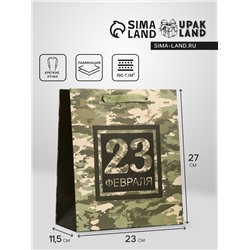 Пакет подарочный вертикальный «Камуфляж»,   ML 23 × 27 × 11.5 см