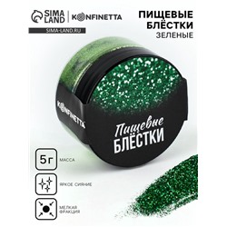 Блёстки пищевые мелкой фракции зелёные для капкейков, тортов и напитков, 5 г.