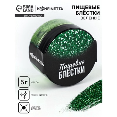 Блёстки пищевые мелкой фракции зелёные для капкейков, тортов и напитков, 5 г.