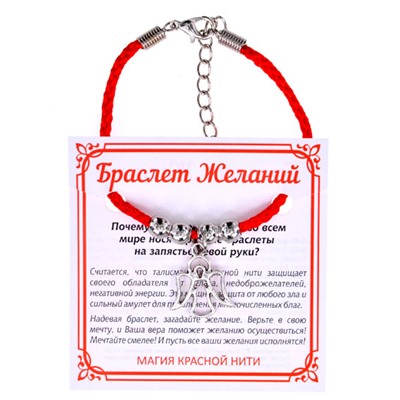 BZ025-05 Браслет желаний Ангел-хранитель (защита)