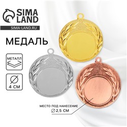 Медаль под нанесение серебро 033, d=4 см, без ленты