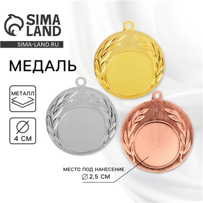 Медаль под нанесение серебро 033, d=4 см, без ленты