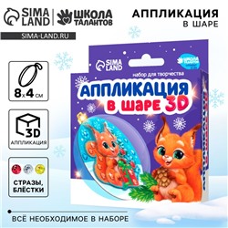Ёлочный шар своими руками на новый год «Аппликация. Белочка», набор для творчества