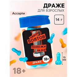 Драже в банке «Положи на все», 14 г. (18+)