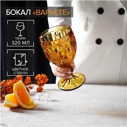 Бокал для вина Magistro «Варьете», 320 мл, стекло, жёлтый
