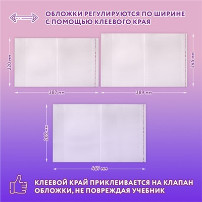 Обложки ПЭ для тетрадей и учебников, НАБОР "20 шт. + 1 шт. в ПОДАРОК", ПЛОТНЫЕ, 100 мкм, универсальные, прозрачные, ЮНЛАНДИЯ, 272703