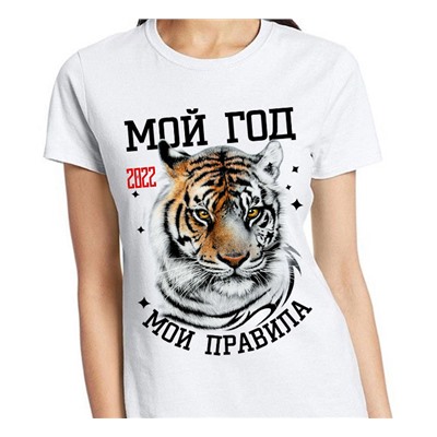 Футболка женская "Мой год - мои правила" тигрица