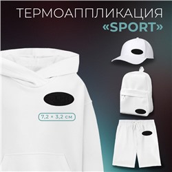 Термоаппликация Sport, 7.2×3.2 см, фасовка 10 шт., чёрная