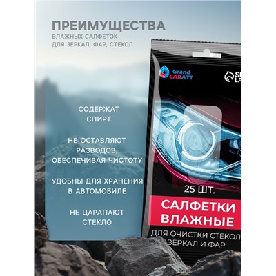Влажные салфетки для автомобиля Grand Caratt, для стекол, рук, универсальные, набор 3 шт