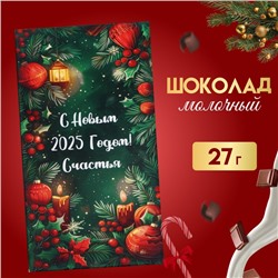 Шоколад молочный «С Новым 2025 Годом!», 27 г