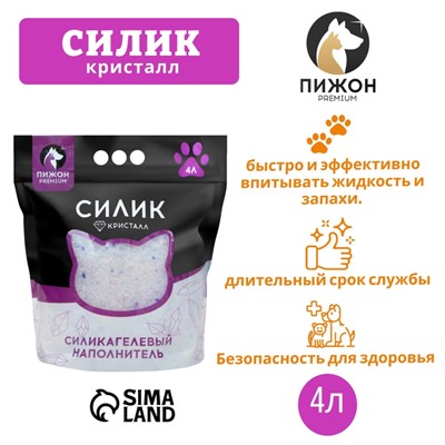 Наполнитель силикагелевый "Пижон Premium Crystal", колотый, 4 л